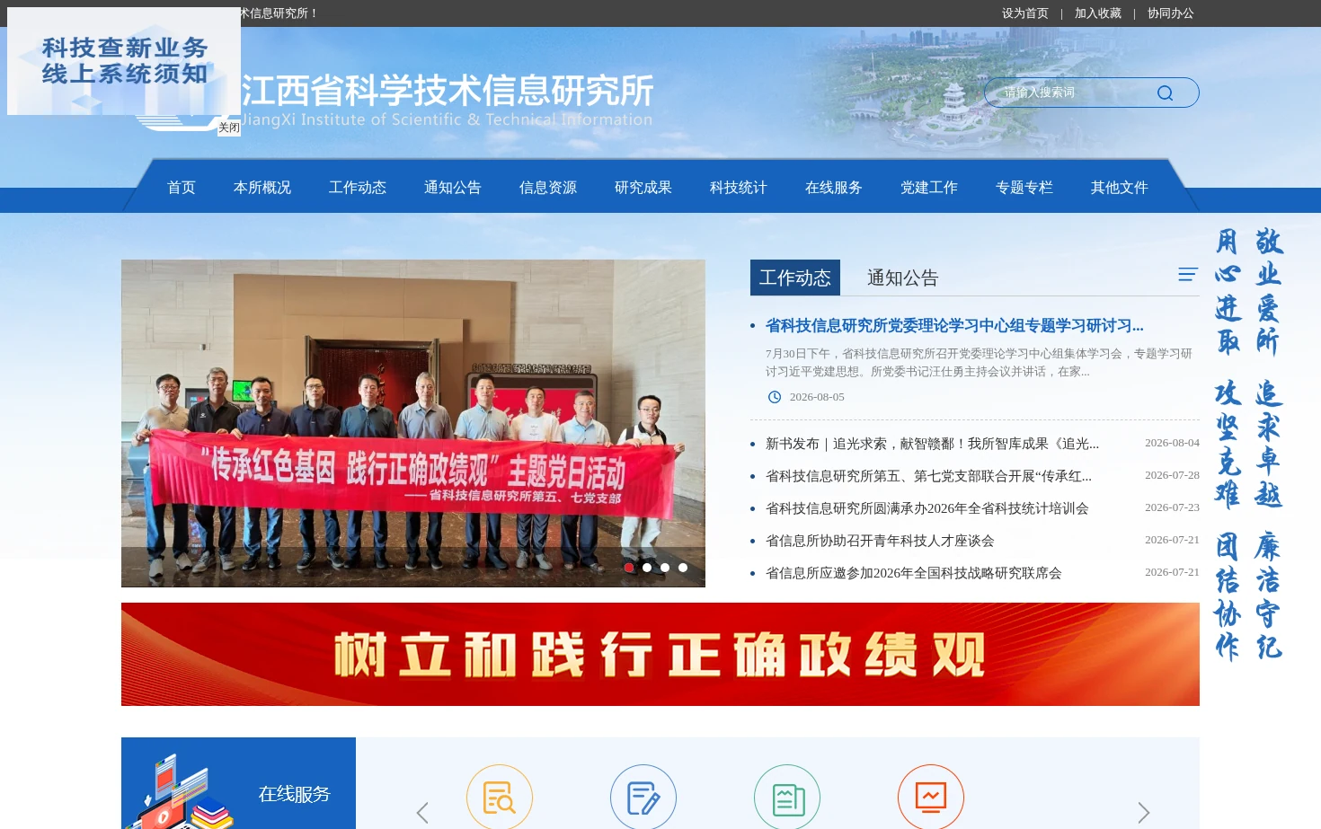 江西省科技信息研究所 页面快照